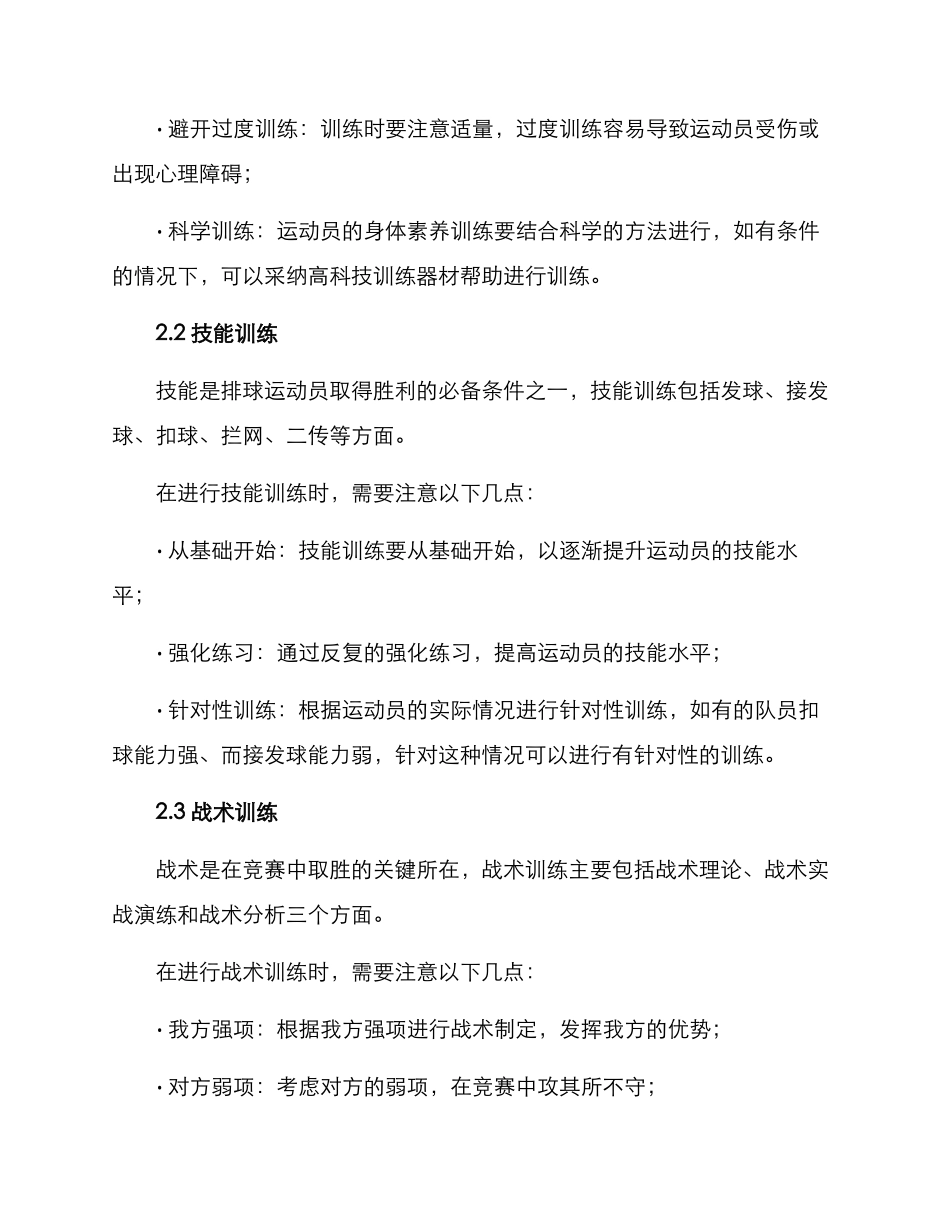 排球竞赛演练方案_第2页