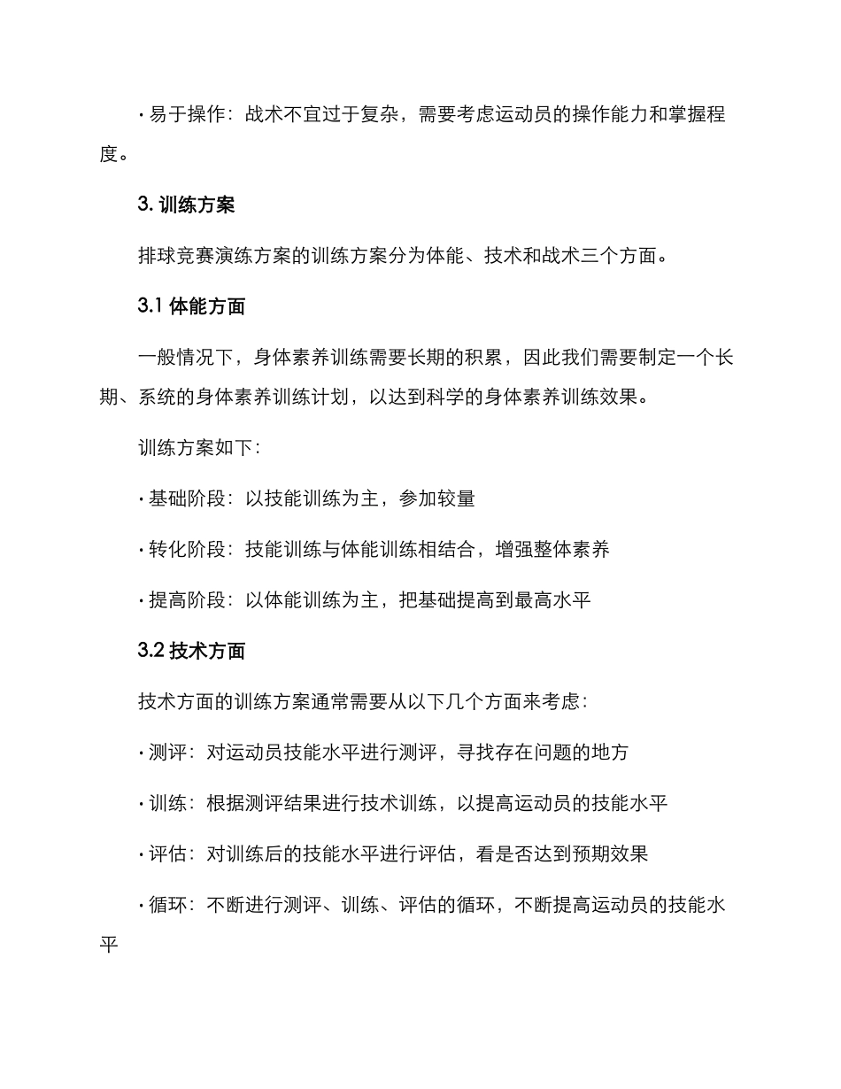 排球竞赛演练方案_第3页