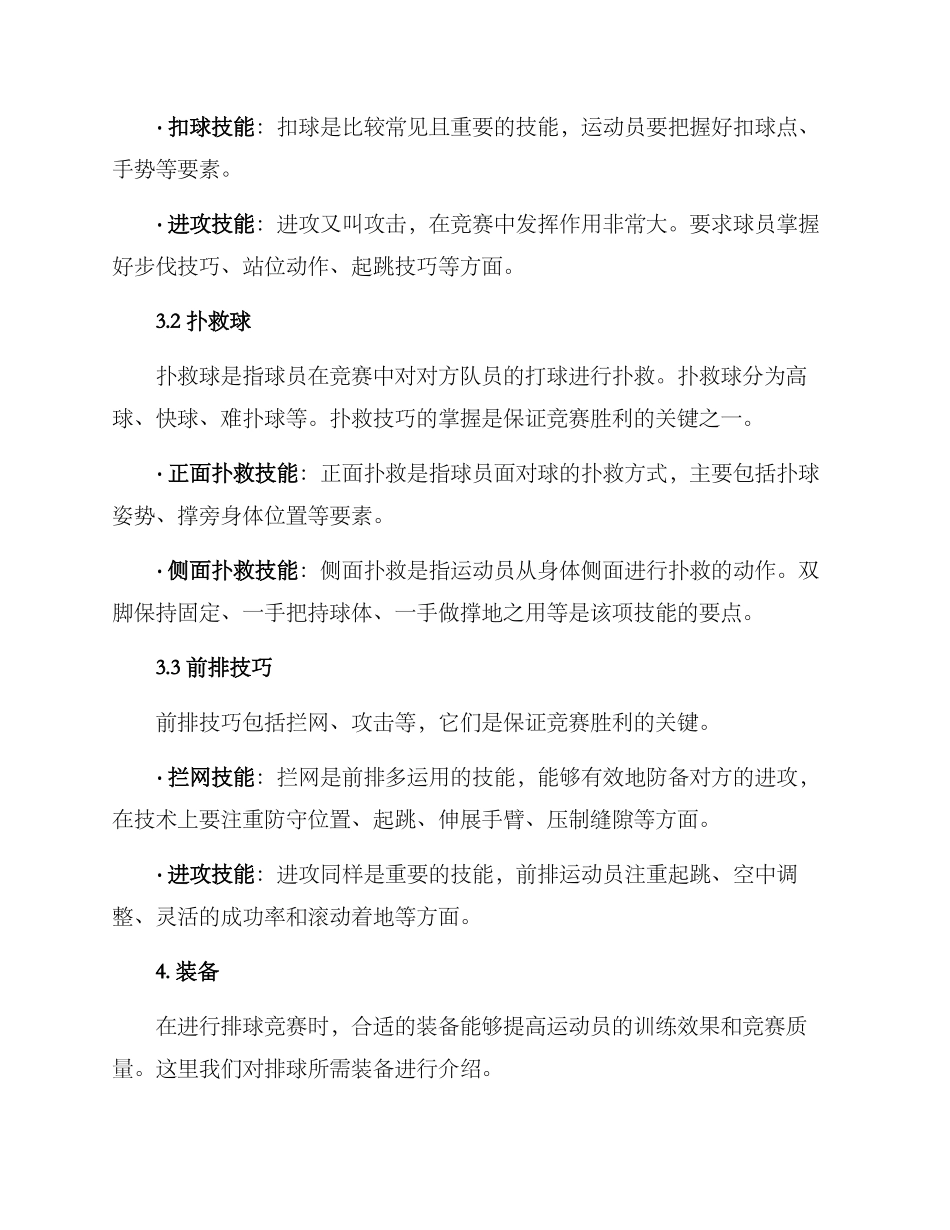 排球工作方案_第3页