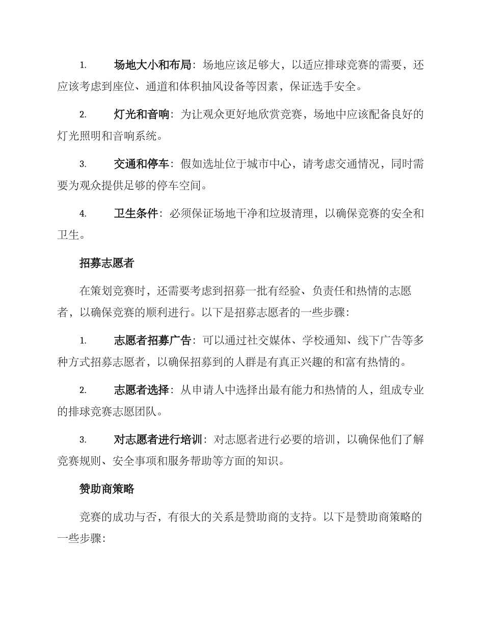 排球竞赛策划方案_第2页