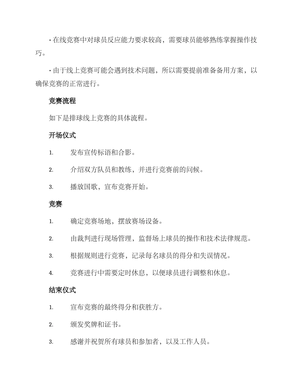 排球线上比赛方案_第2页