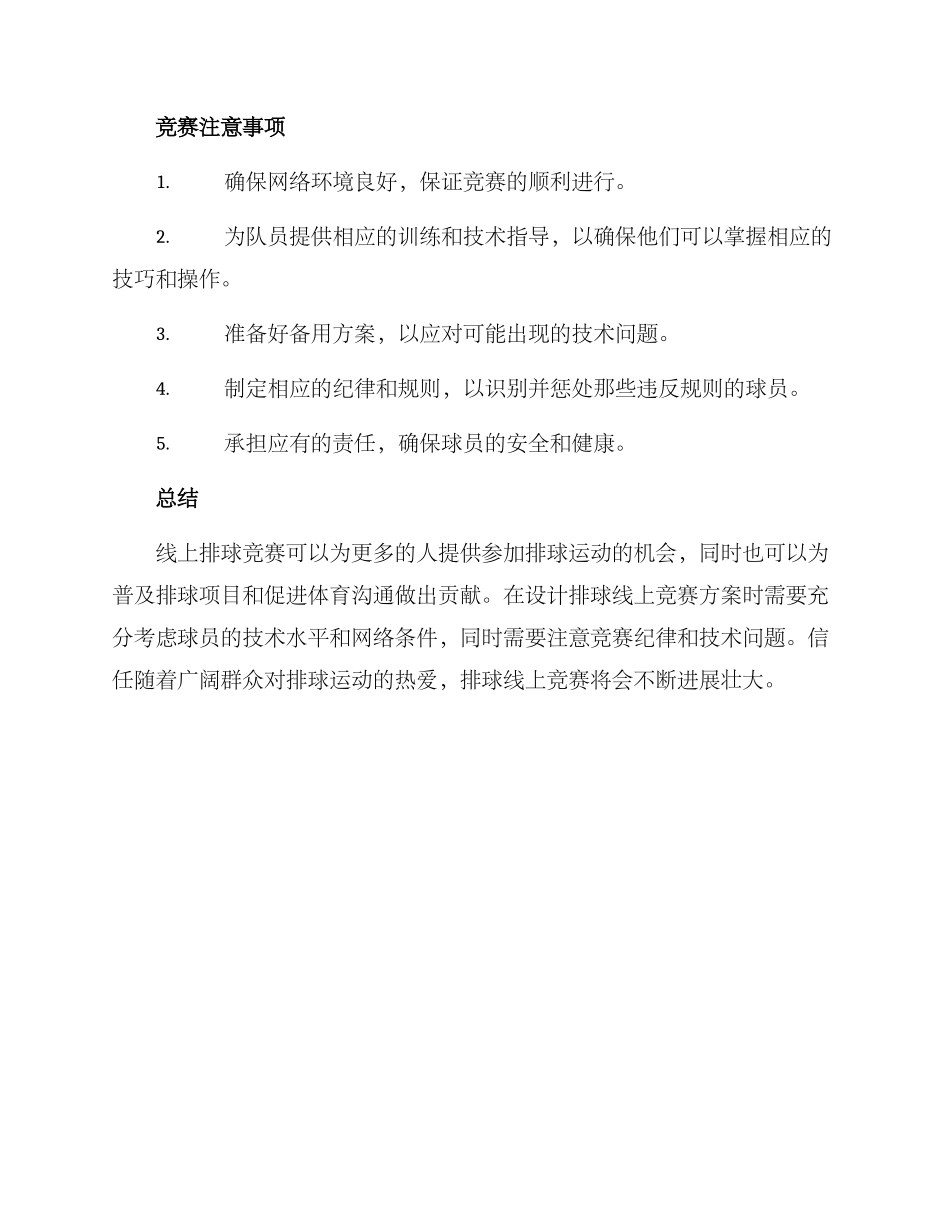 排球线上比赛方案_第3页