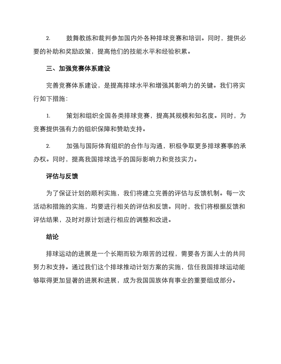 排球推进计划方案_第2页