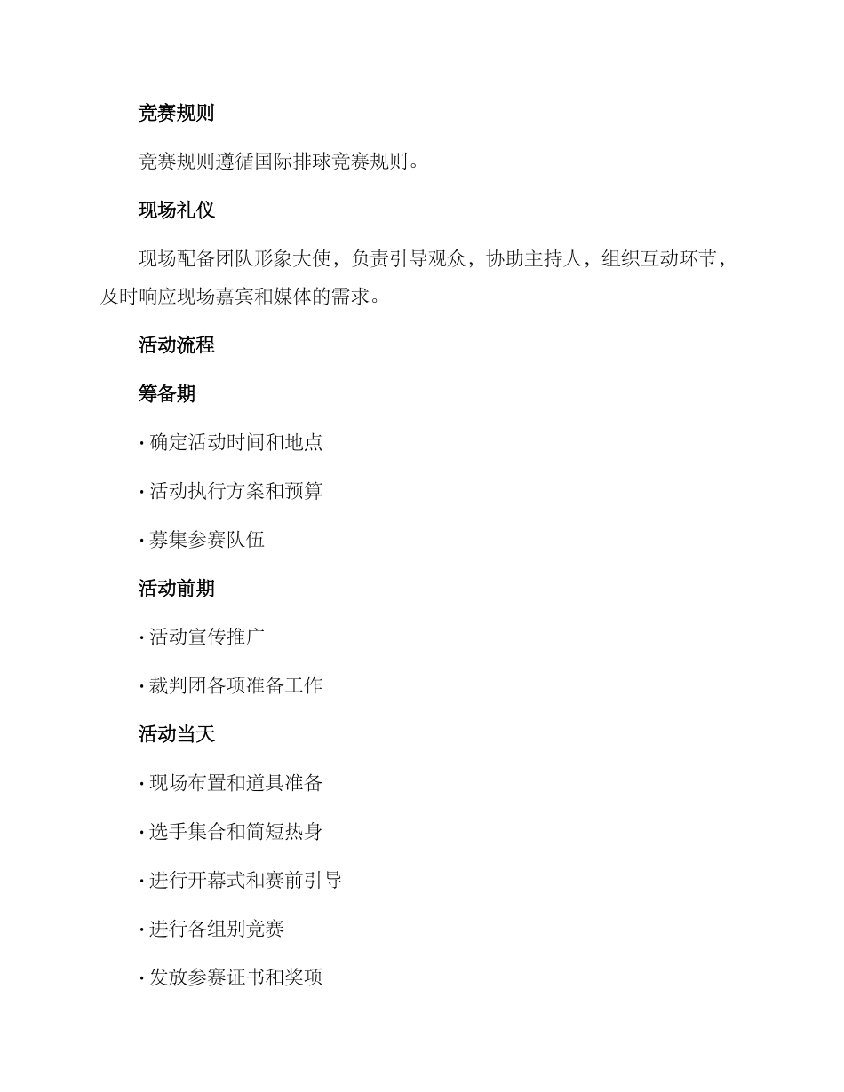 排球表演策划方案_第2页