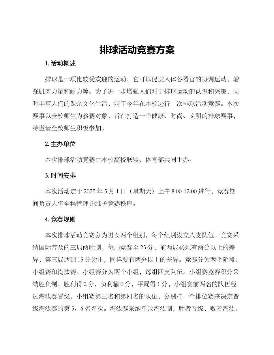 排球活动竞赛方案_第1页
