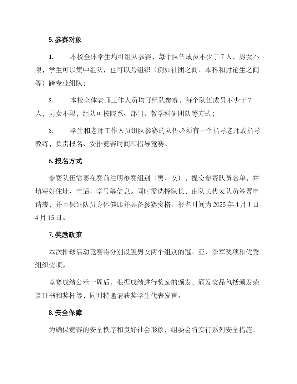 排球活动竞赛方案_第2页