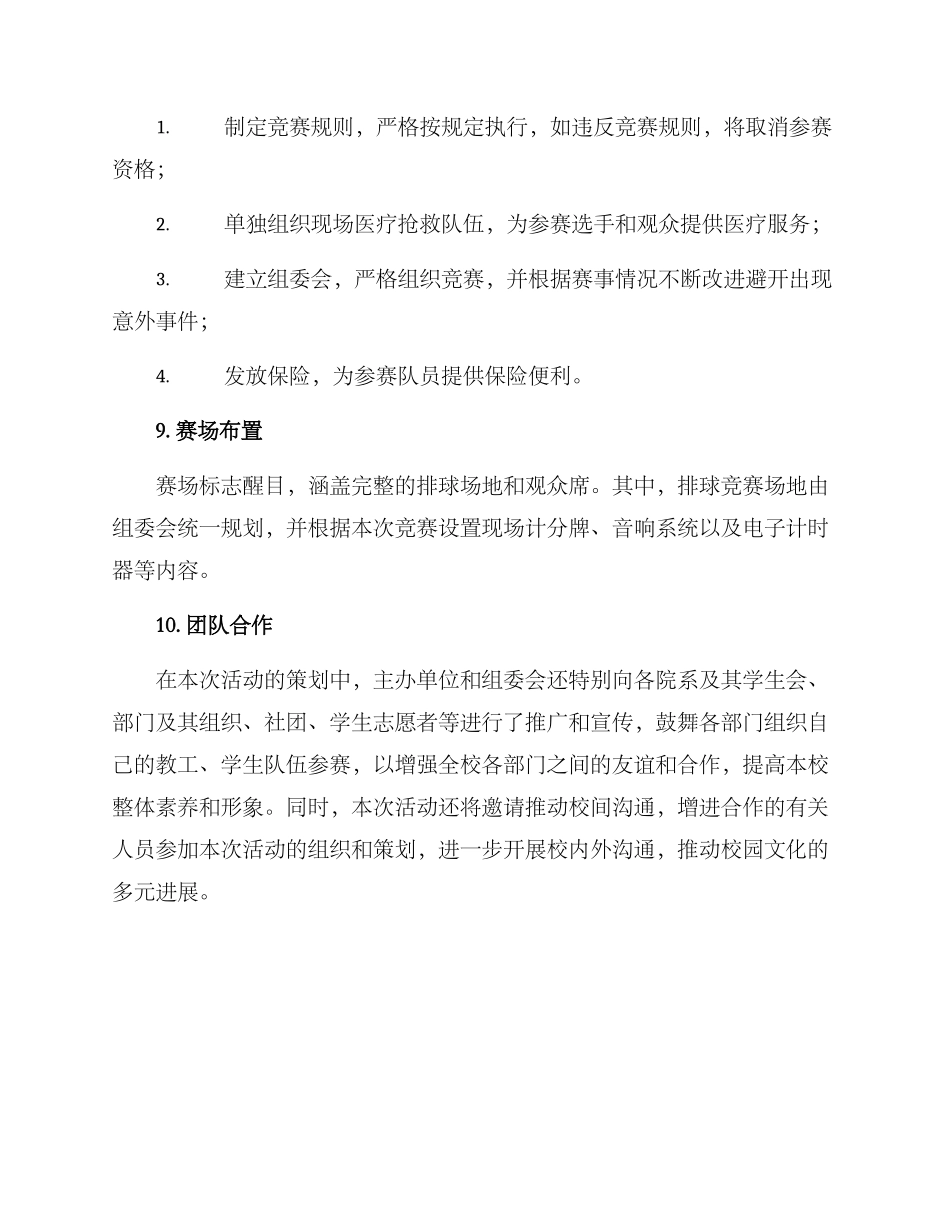 排球活动竞赛方案_第3页