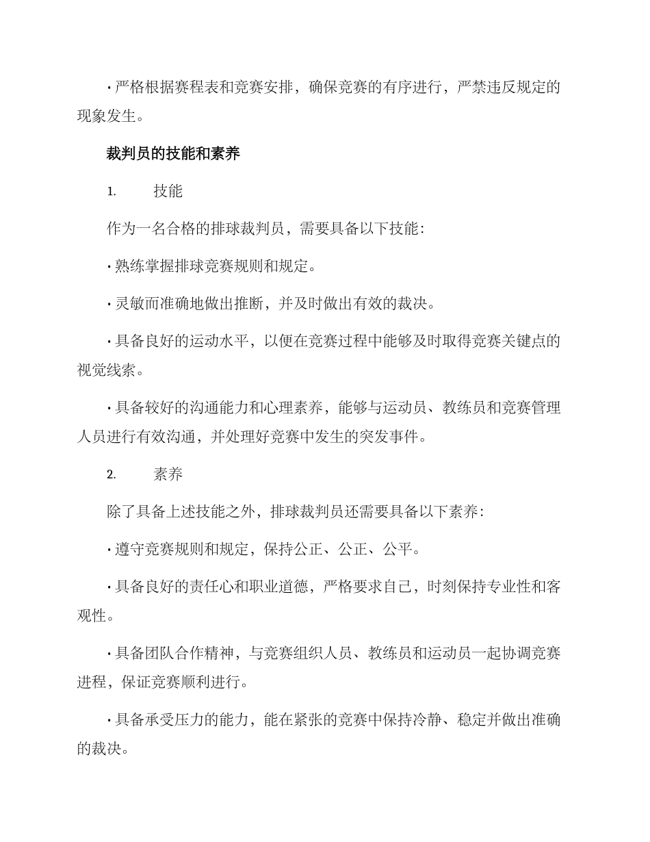 排球裁判员工作方案_第2页