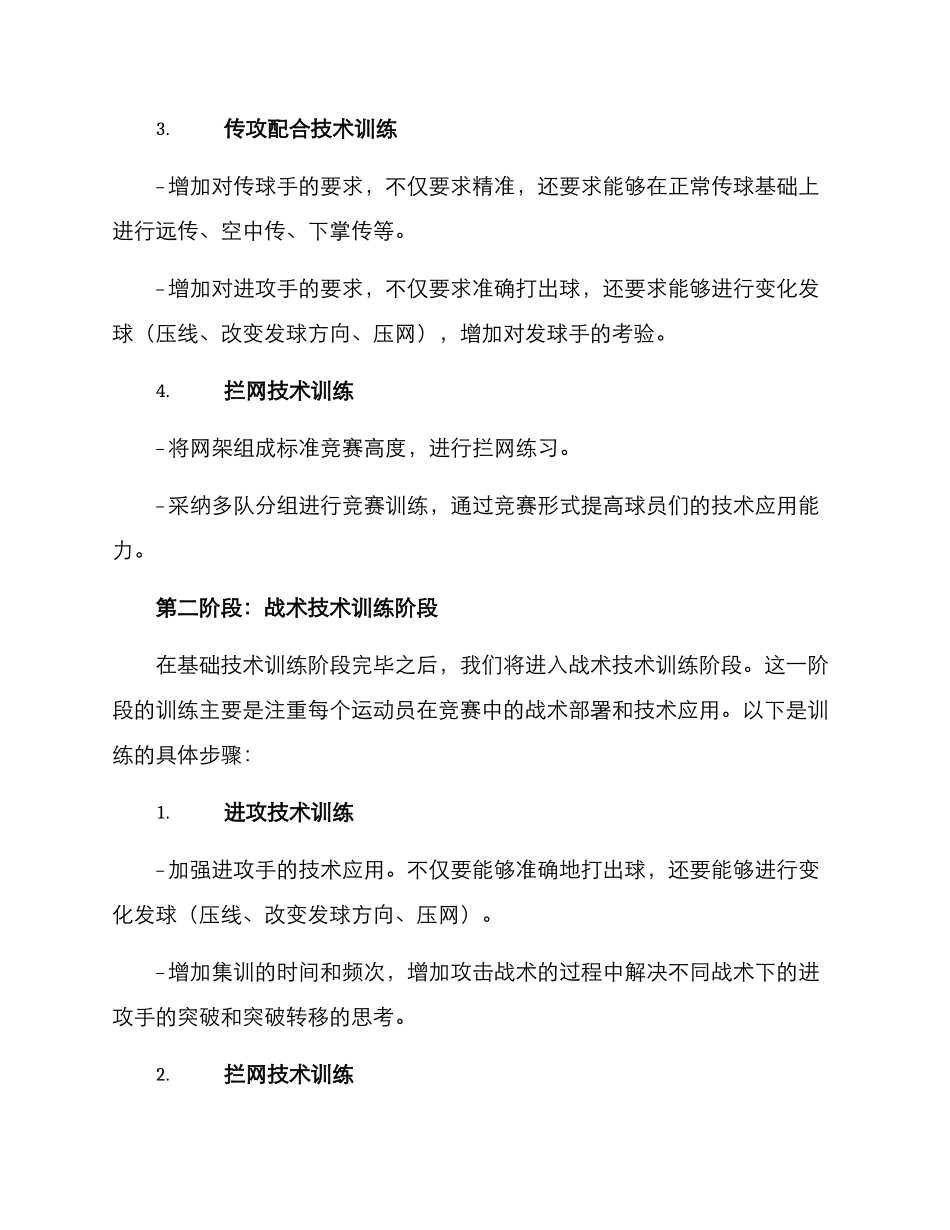 排球训练测评方案_第2页