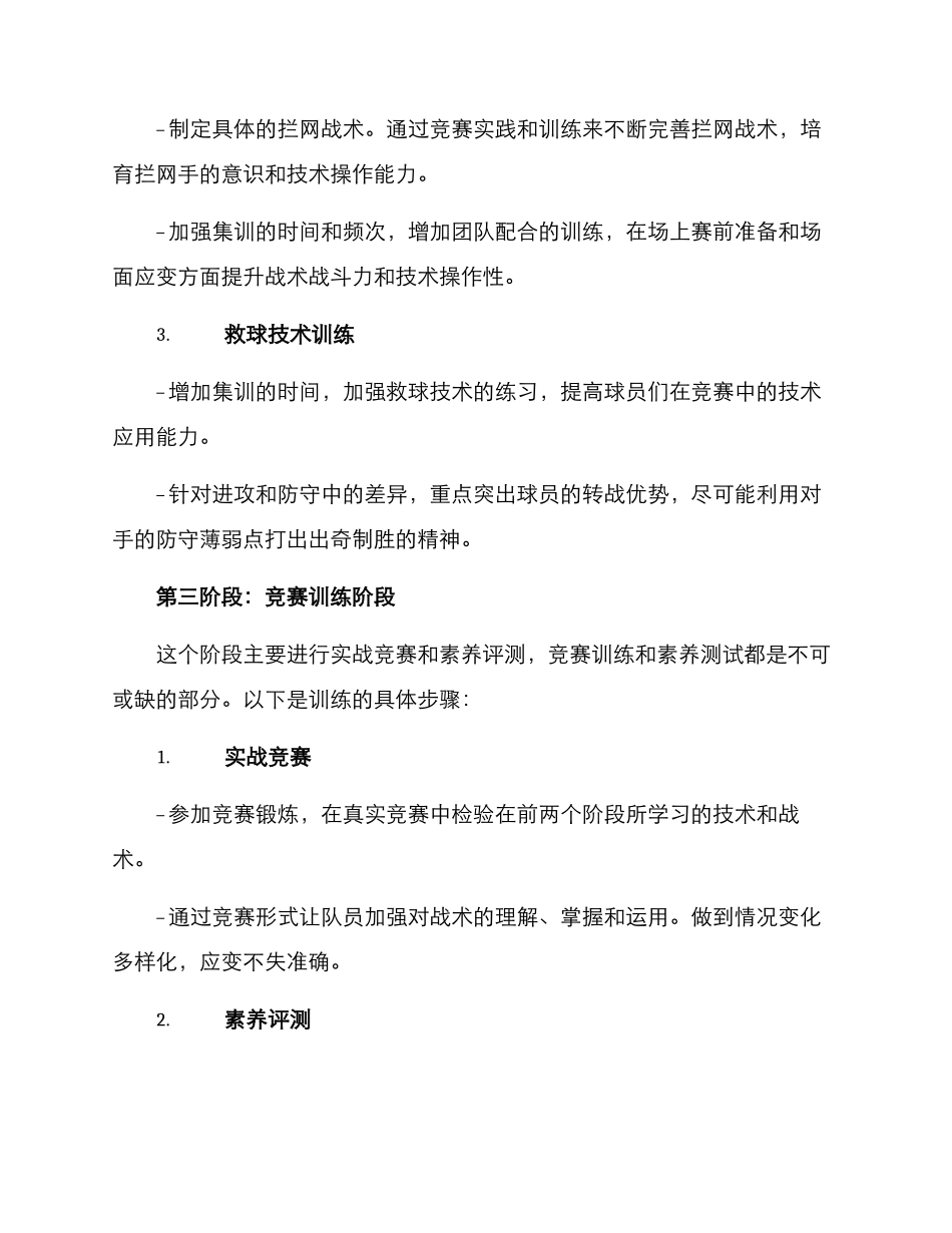 排球训练测评方案_第3页