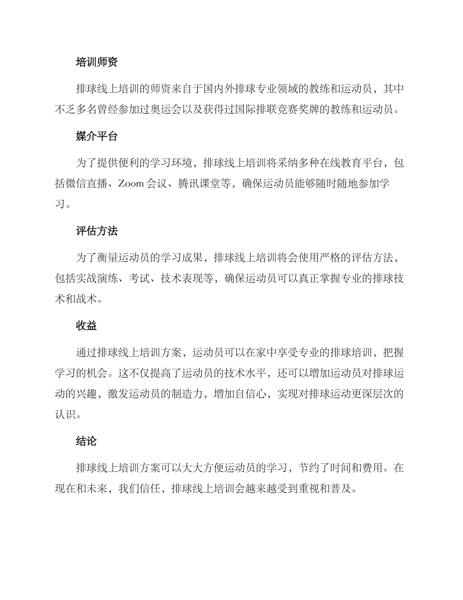 排球线上培训方案_第2页