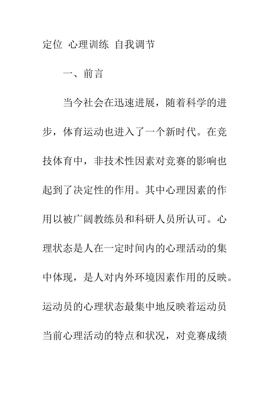 排球运动员不良心理状态及其调整对策_第2页