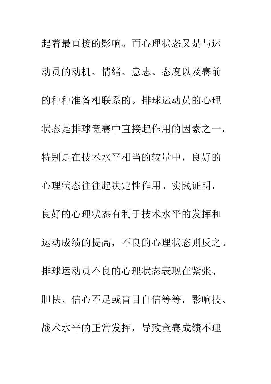 排球运动员不良心理状态及其调整对策_第3页