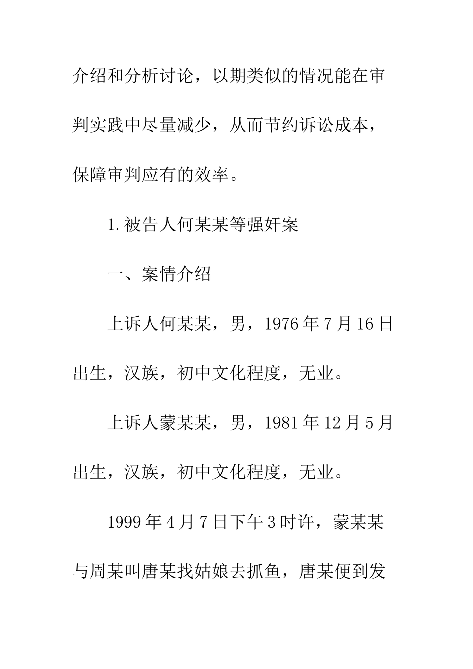 排疑务尽——谈谈言词证据的审查_第3页