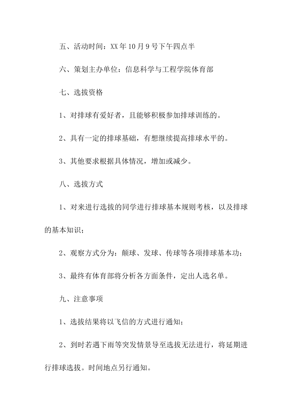排球队院队选拔活动策划书_第2页
