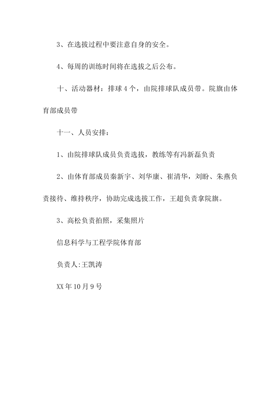 排球队院队选拔活动策划书_第3页