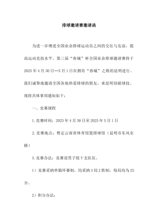 排球邀请赛邀请函