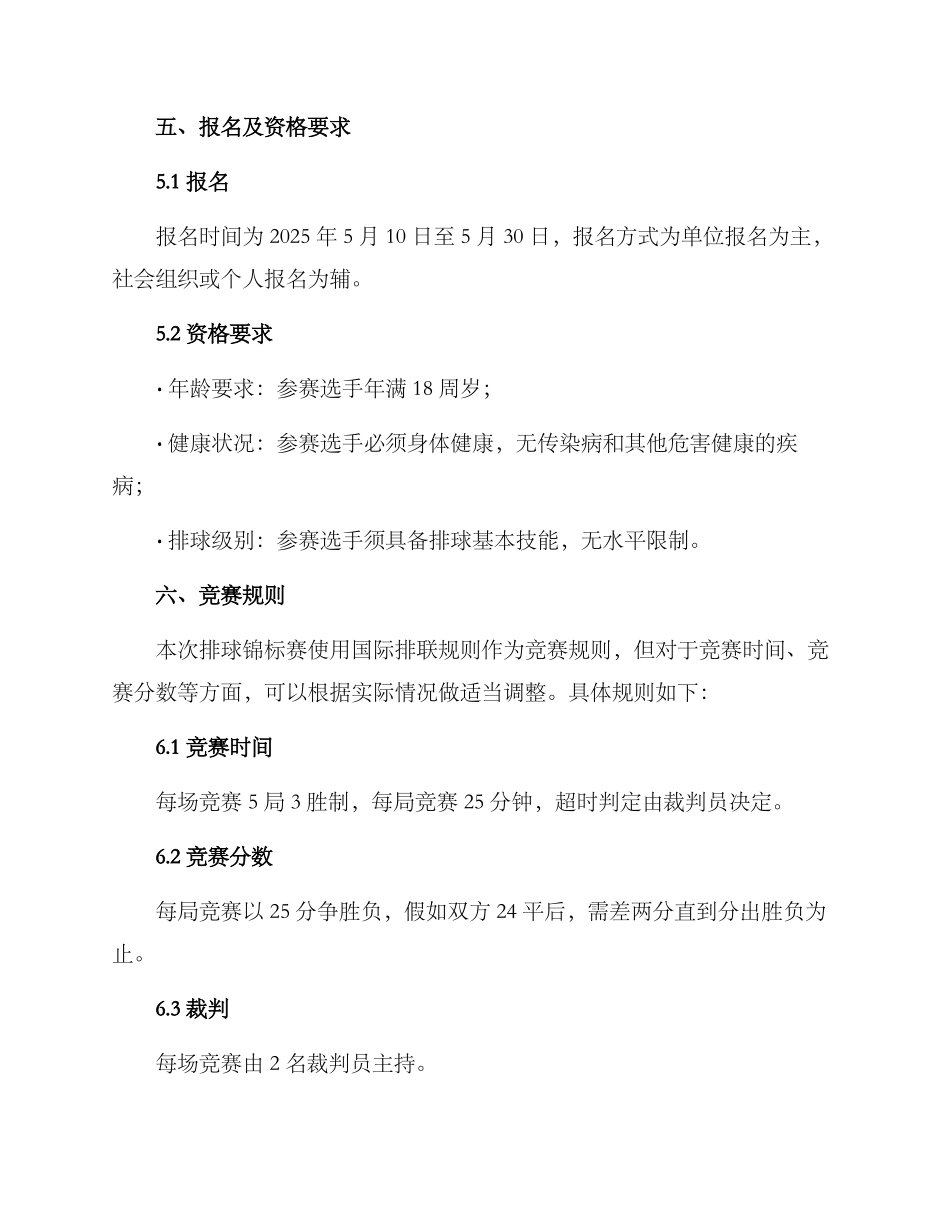 排球锦标赛实施方案_第2页