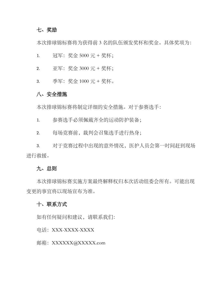 排球锦标赛实施方案_第3页