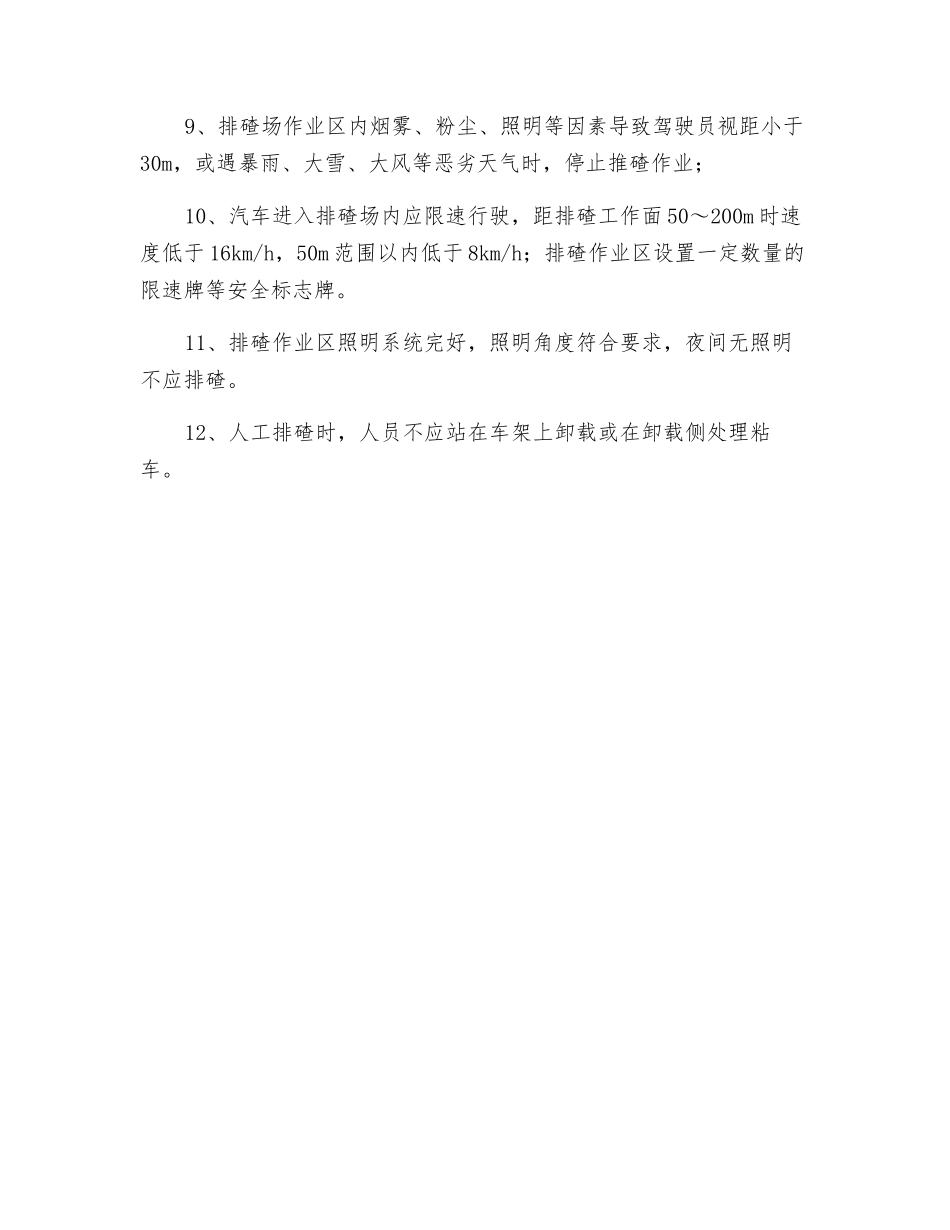 排碴场安全操作规程_第2页