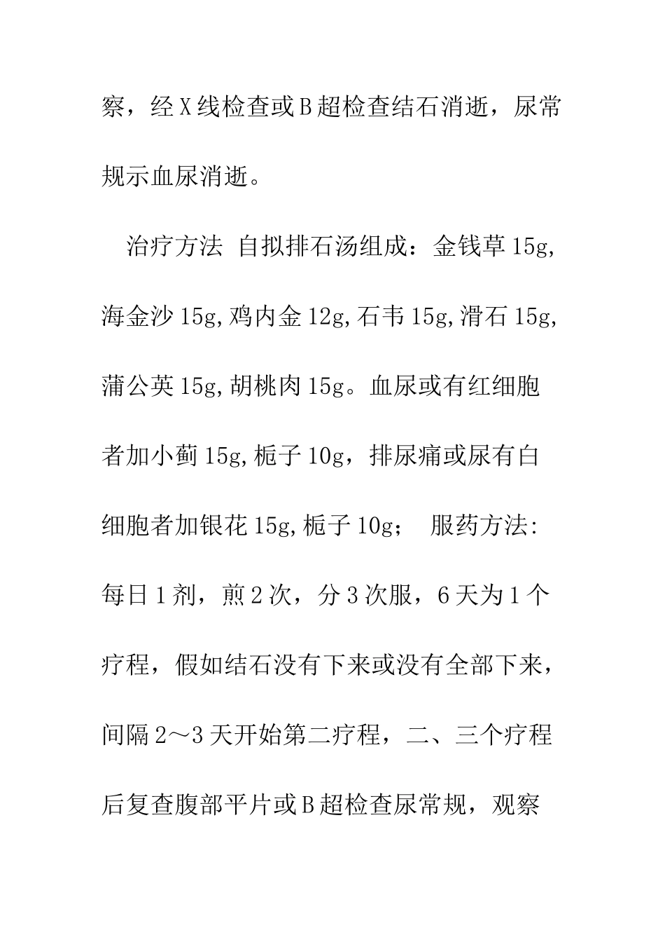排石汤治疗经皮肾镜碎石后残留结石的探讨_第3页
