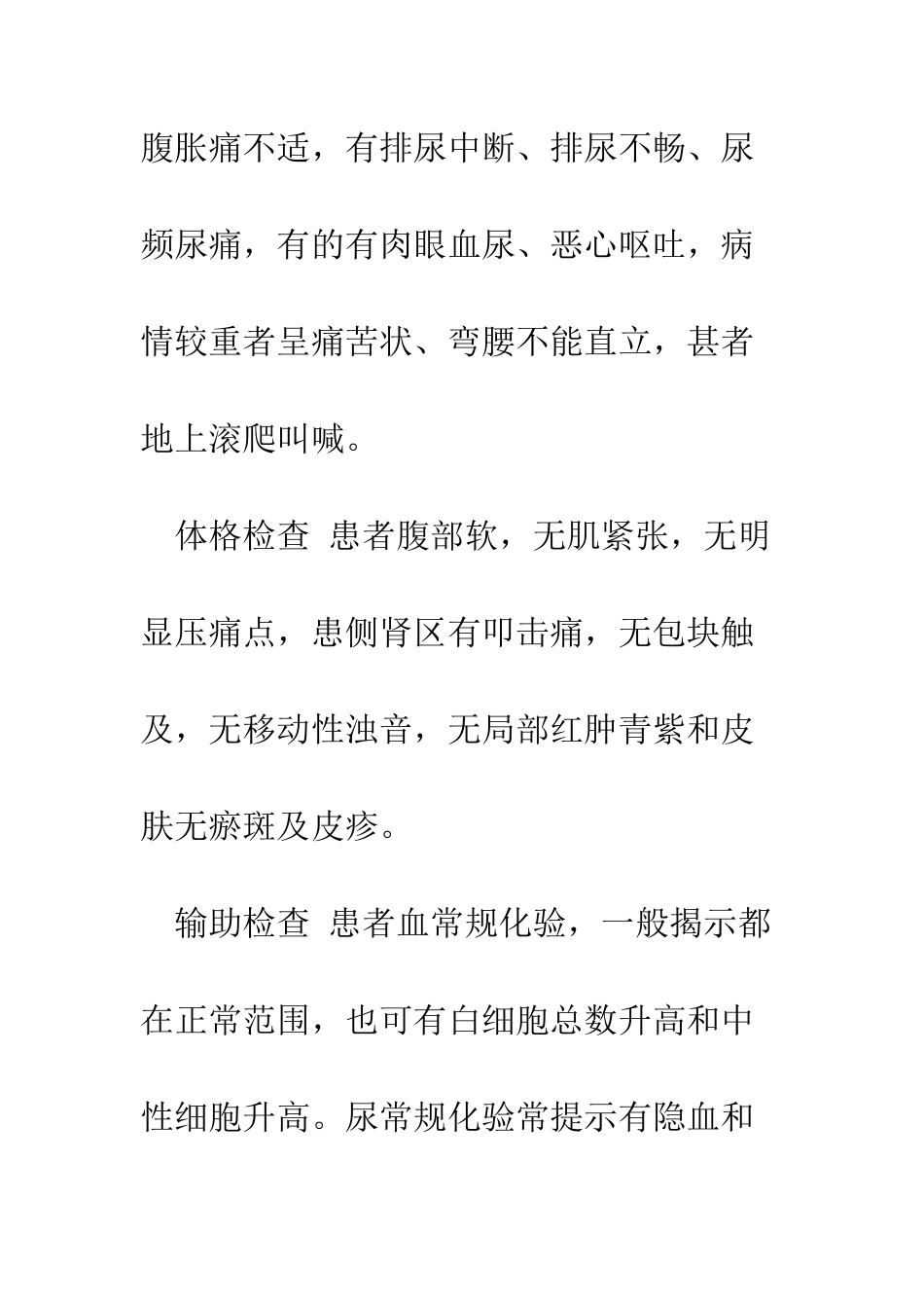 排石颗粒结合震波碎石治疗泌尿系结石的疗效观察_第3页