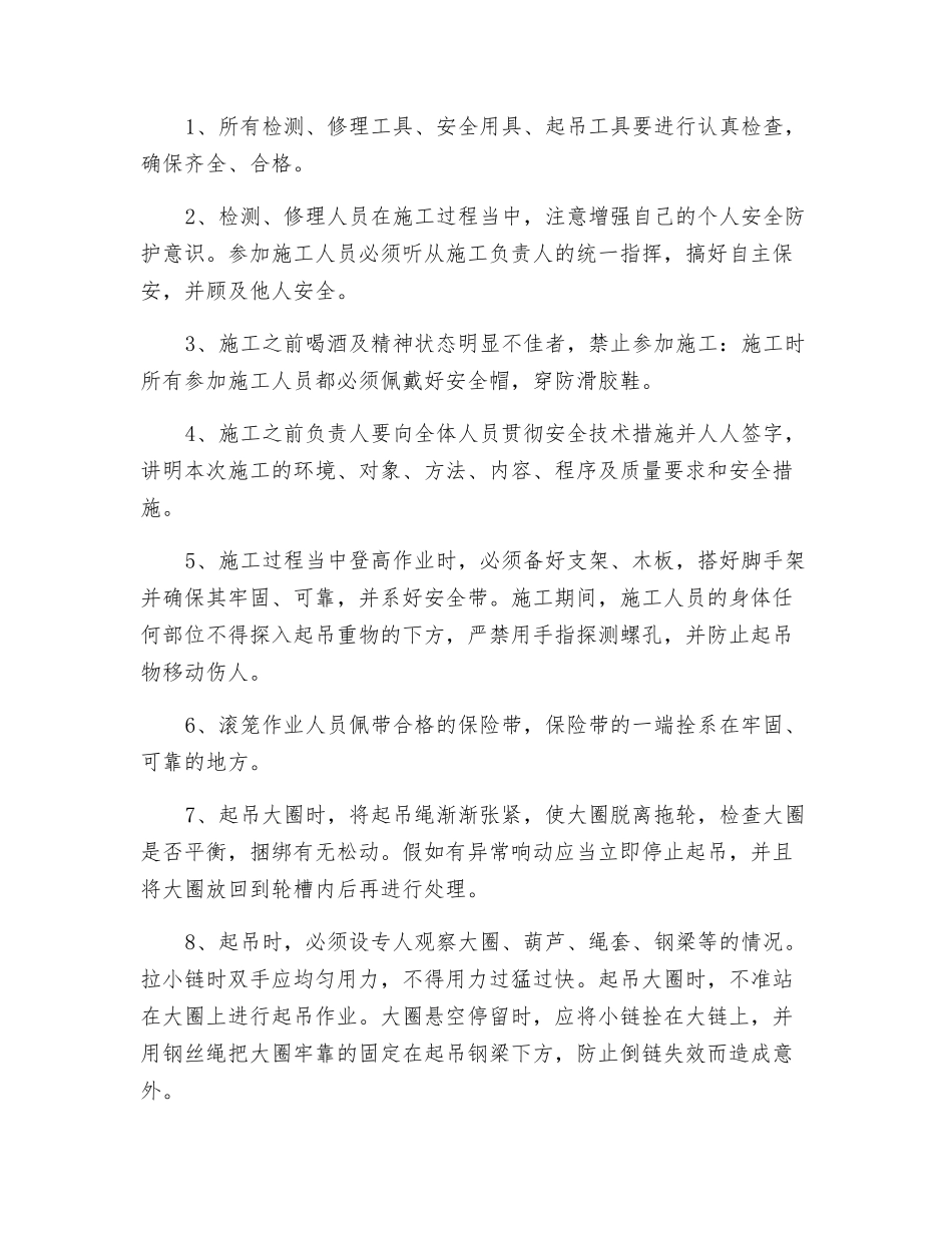 排矸滚笼更换被动侧挡矸板及被动轮安全技术措施_第3页