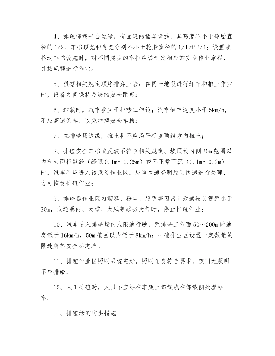 排碴场管理措施_第2页
