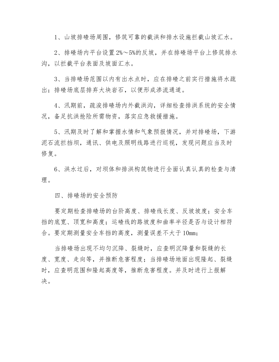 排碴场管理措施_第3页