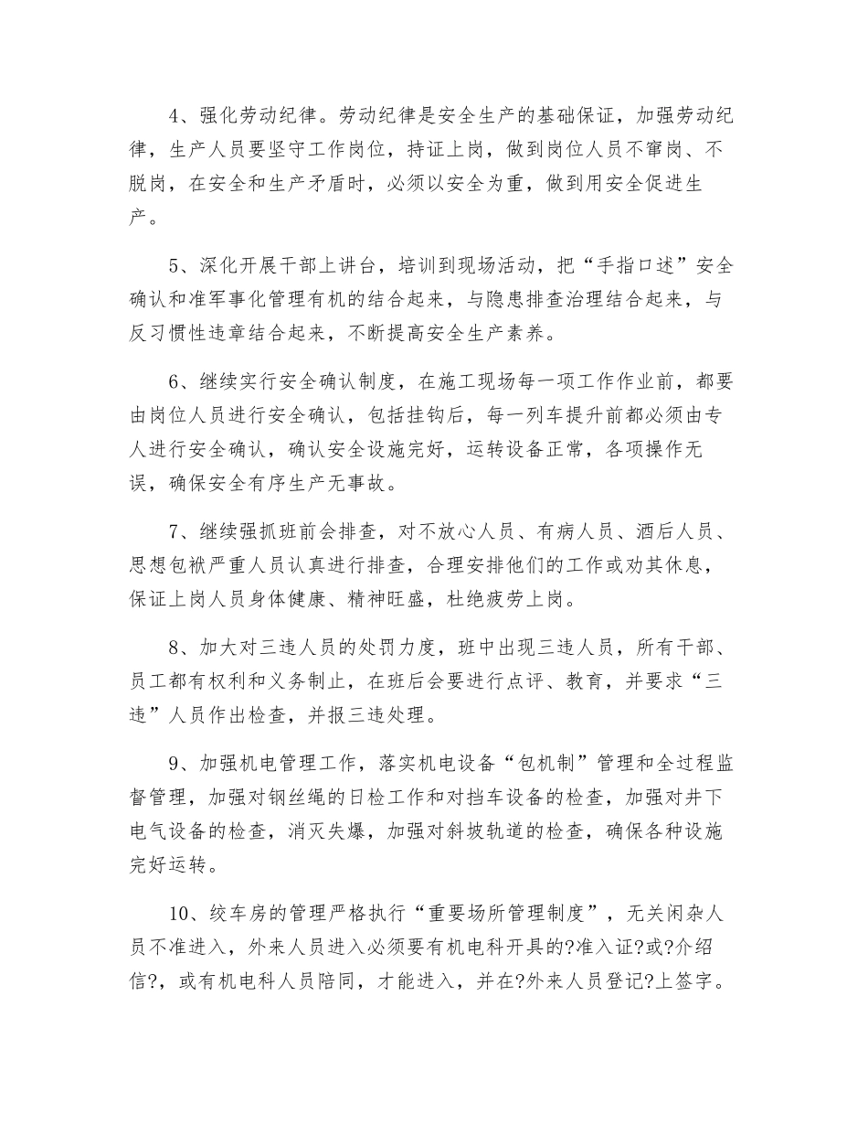排矸队安全保证书_第2页