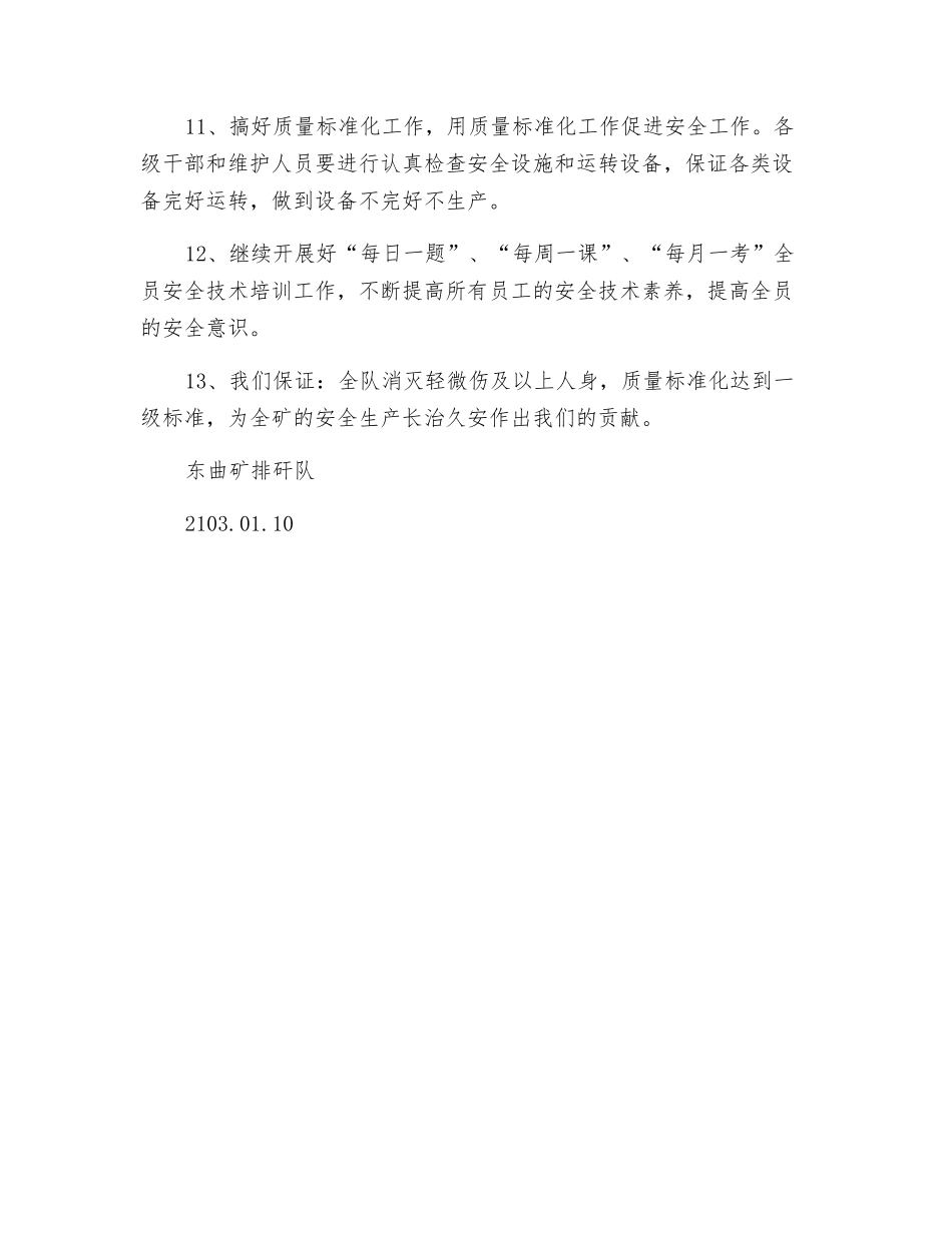 排矸队安全保证书_第3页