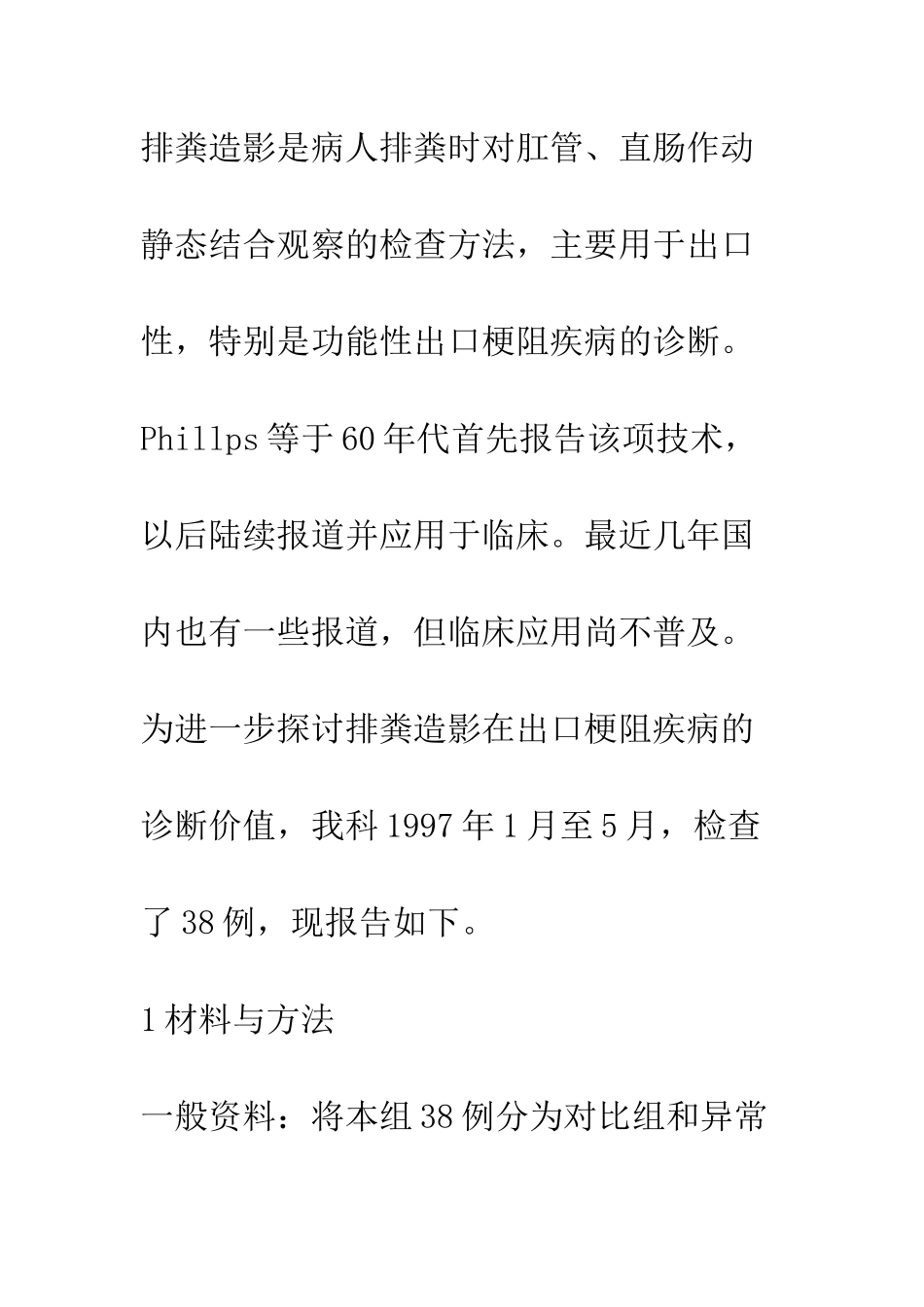 排粪造影在排便障碍诊断中的应用_第2页