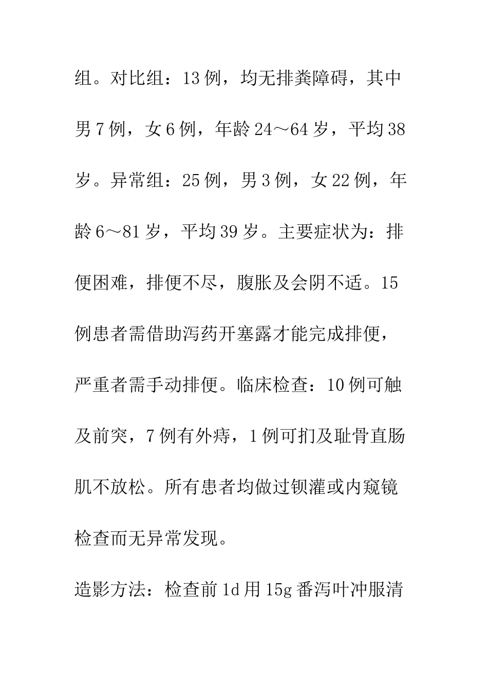 排粪造影在排便障碍诊断中的应用_第3页