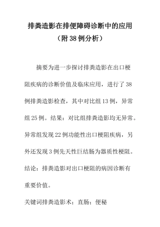 排粪造影在排便障碍诊断中的应用