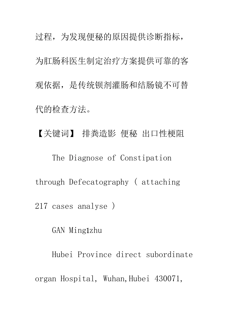 排粪造影对便秘的诊断_第2页