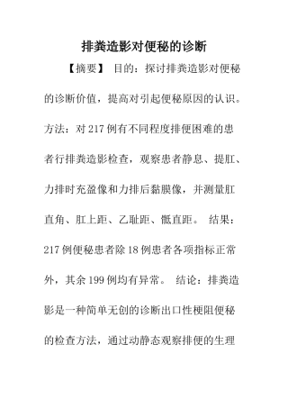 排粪造影对便秘的诊断
