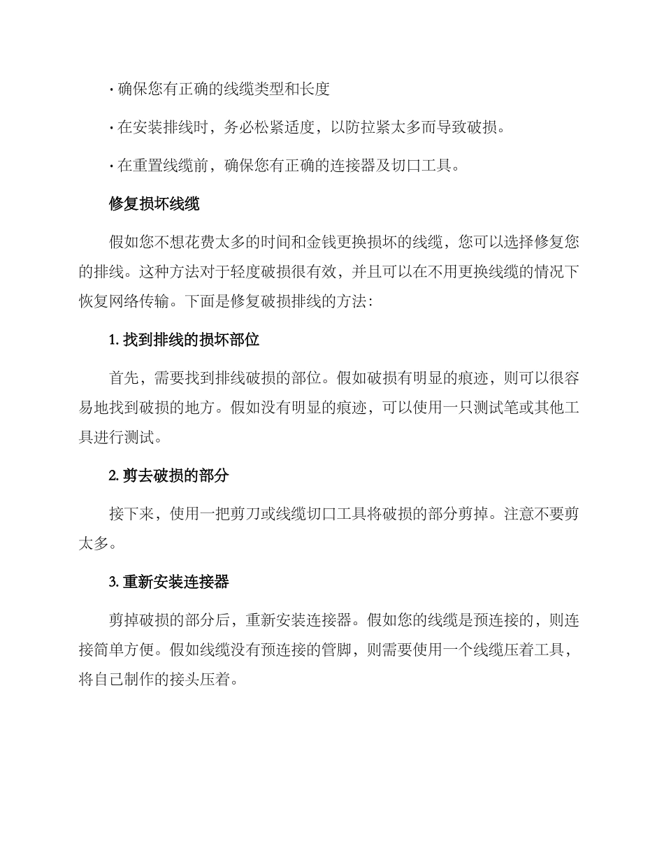 排线破损补救方案_第2页