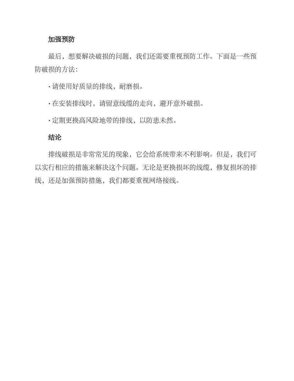 排线破损补救方案_第3页