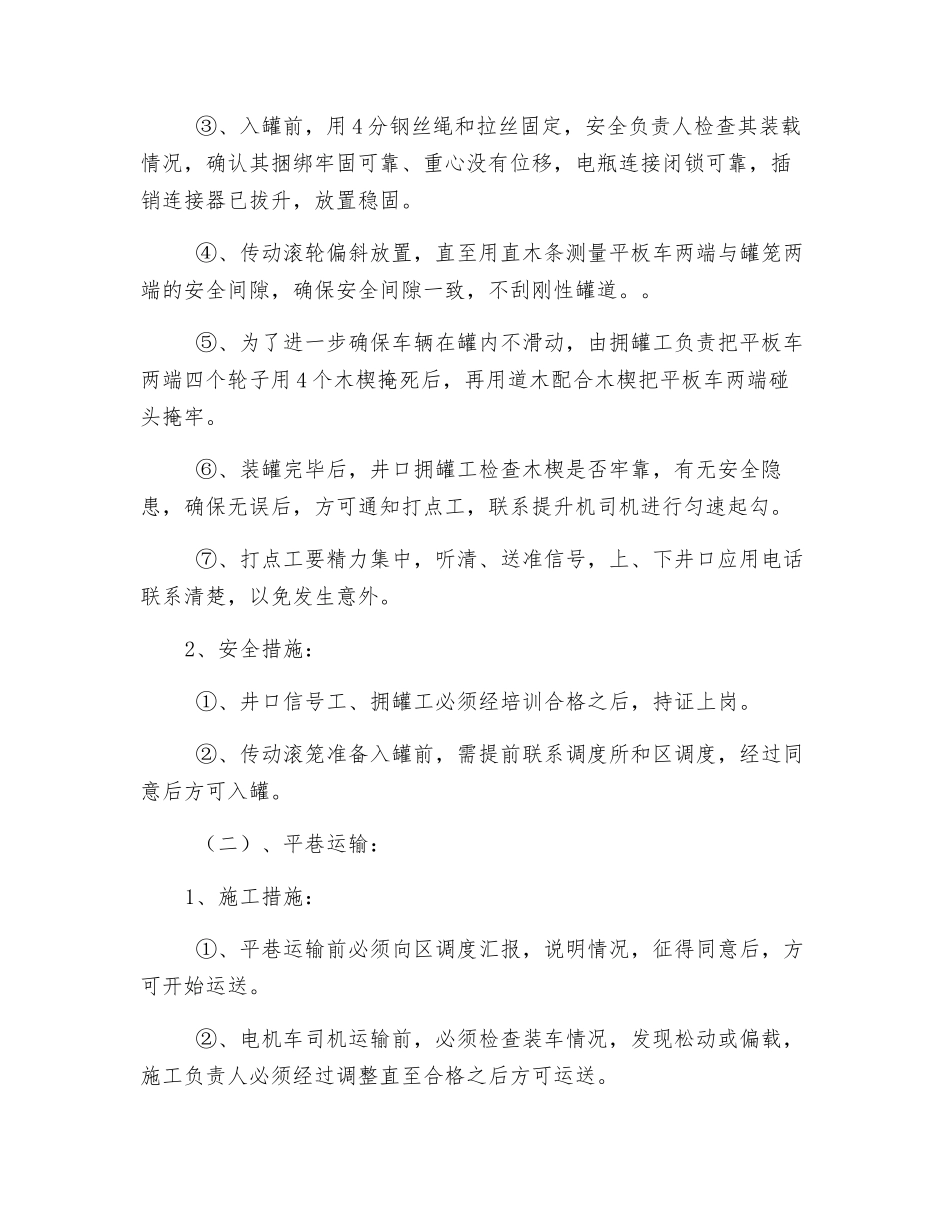 排矸滚笼传动滚轮运输安全技术措施_第2页