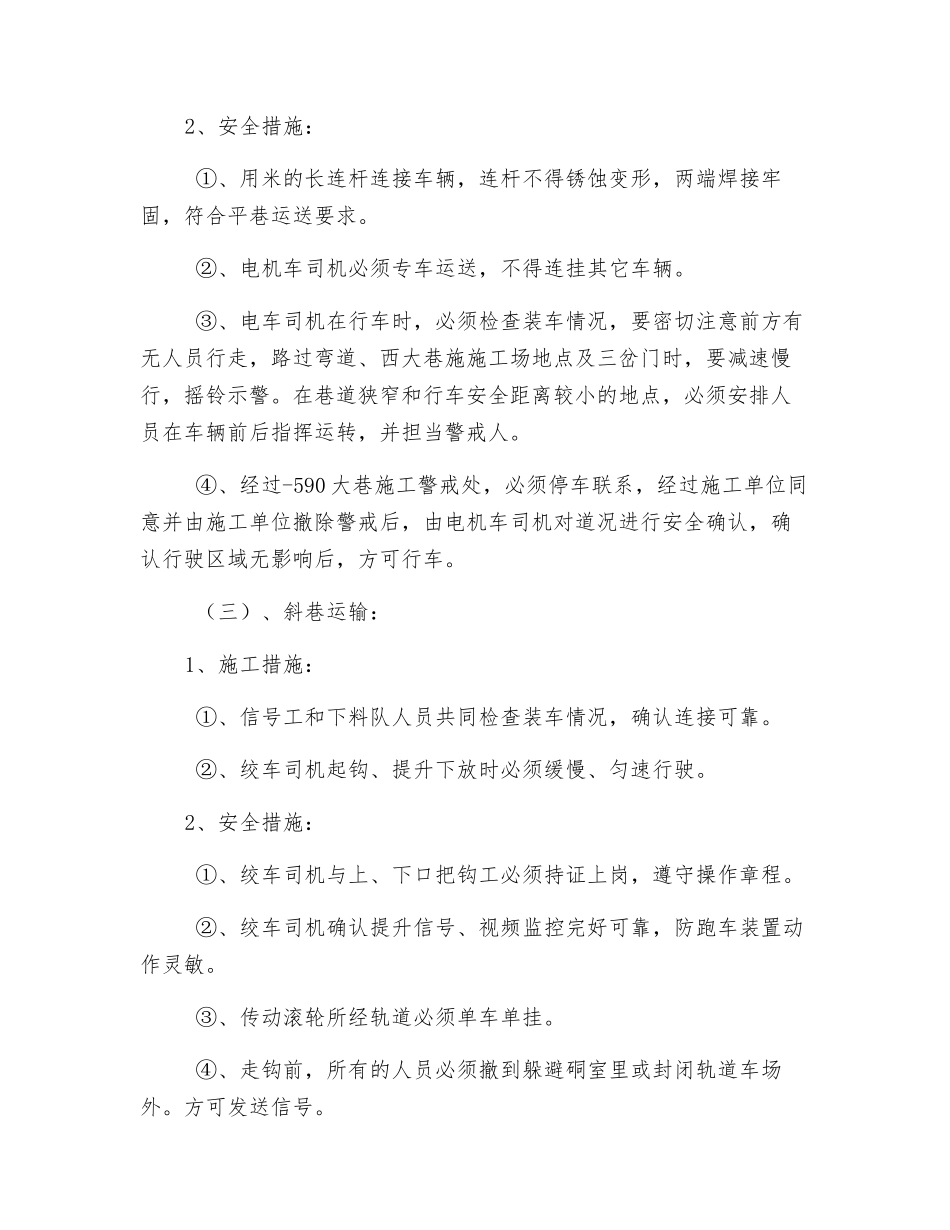 排矸滚笼传动滚轮运输安全技术措施_第3页
