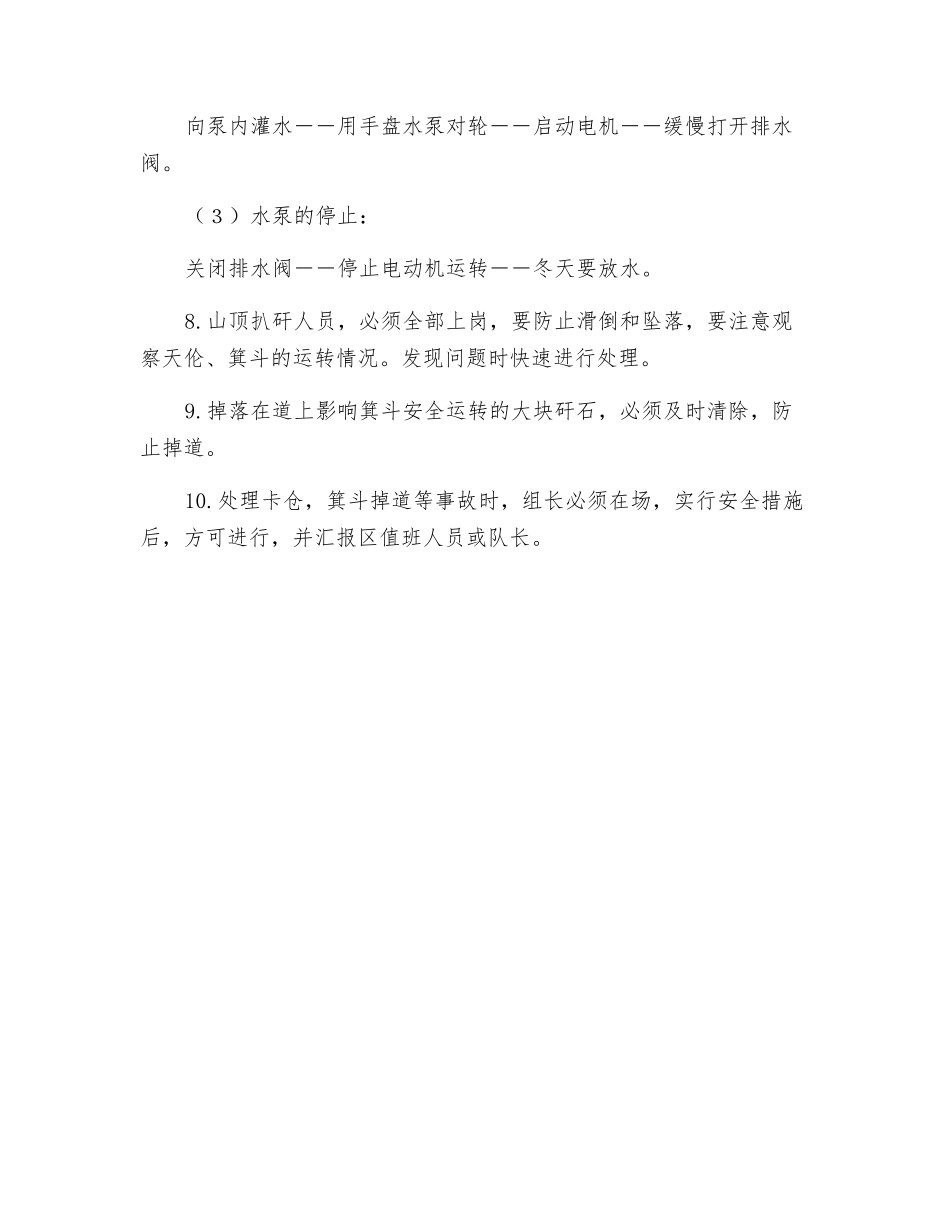 排矸工安全操作规程_第2页