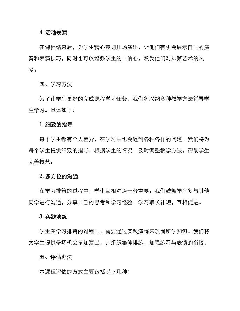 排箫课程实施方案_第3页