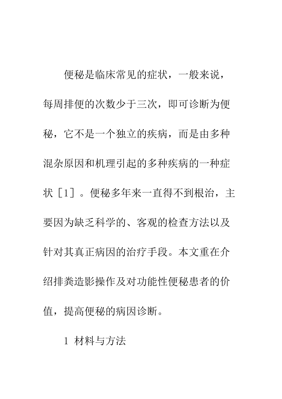 排粪造影操作及对功能性便秘患者的价值_第2页