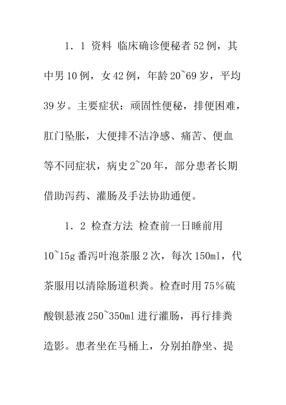 排粪造影操作及对功能性便秘患者的价值_第3页