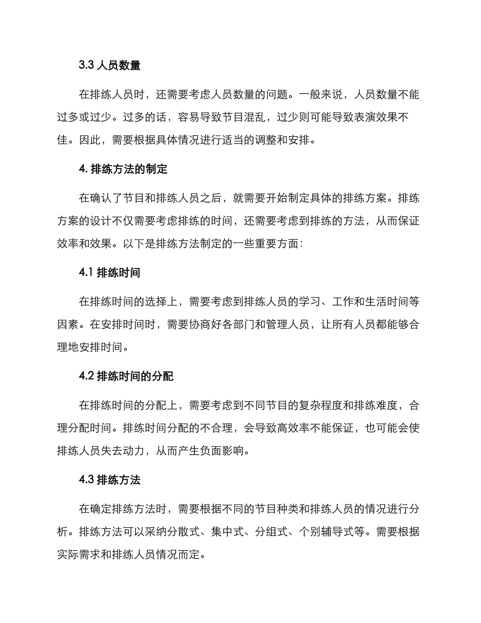 排练节目策划方案写_第3页