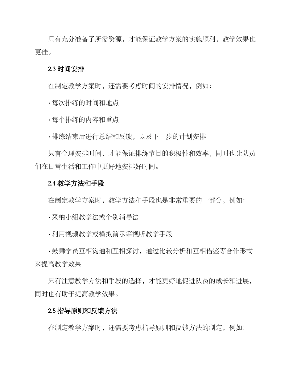 排练节目教学方案_第2页