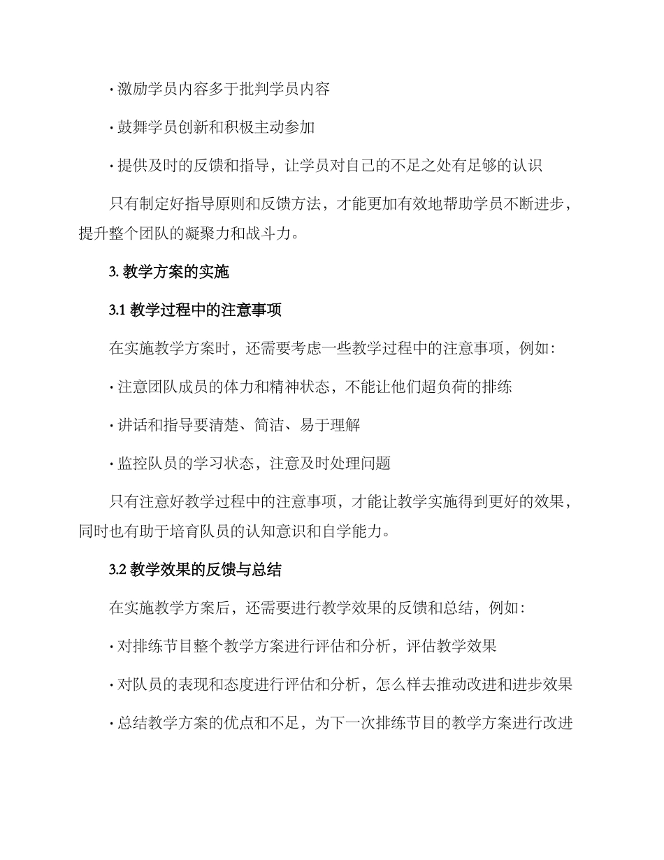 排练节目教学方案_第3页