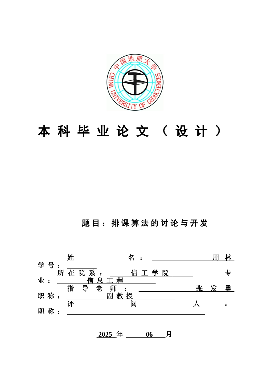 排课专业系统设计毕业答辩论文样本_第2页