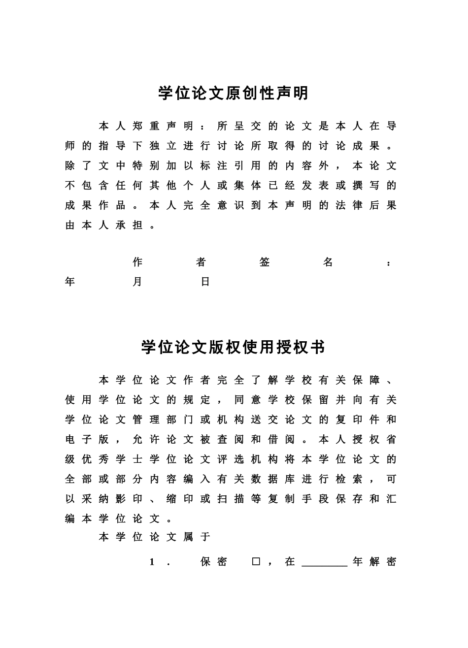 排课专业系统设计毕业答辩论文样本_第3页