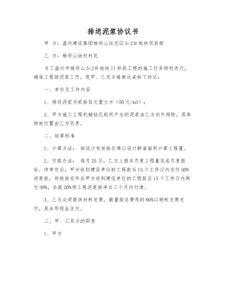 排送泥浆协议书